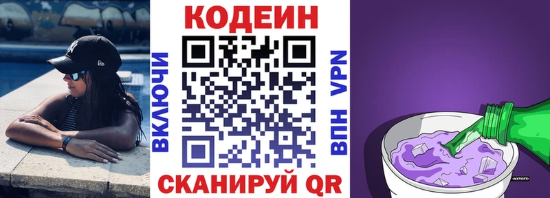 Кодеин Purple Drank  цены наркотик  Котельниково 